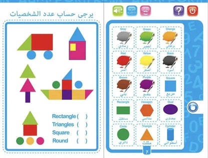 Arabic Islamic Audio Learning Book (3+) [51104-28]