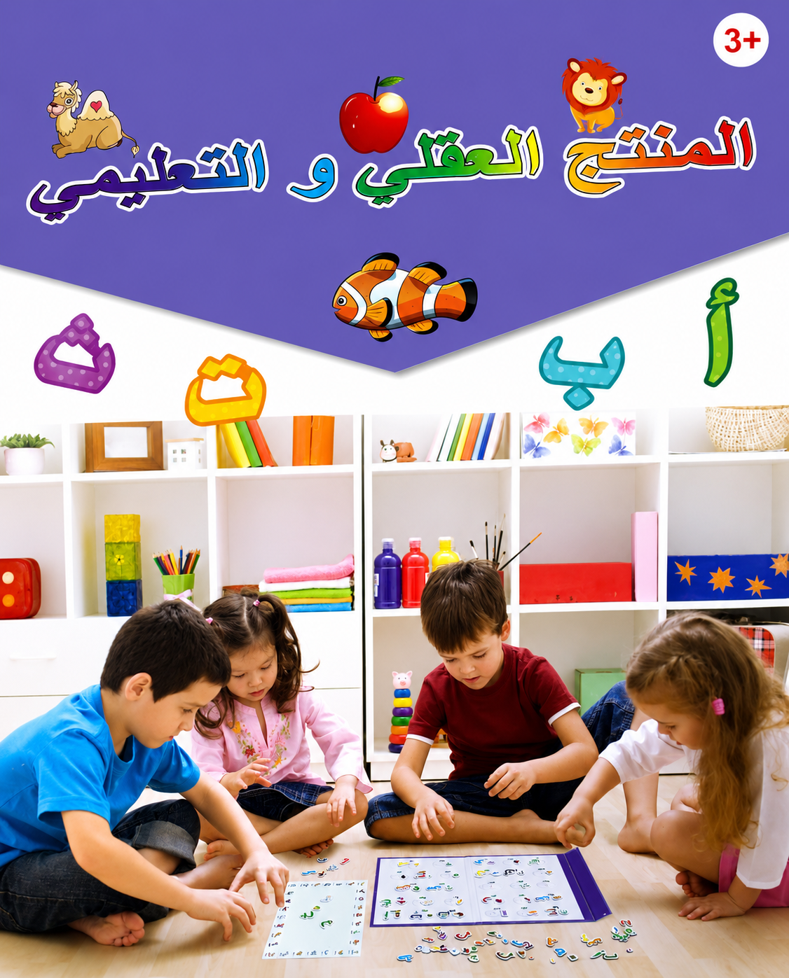 Magnetic Arabic Letters & Shapes Learning Set [51103-26]