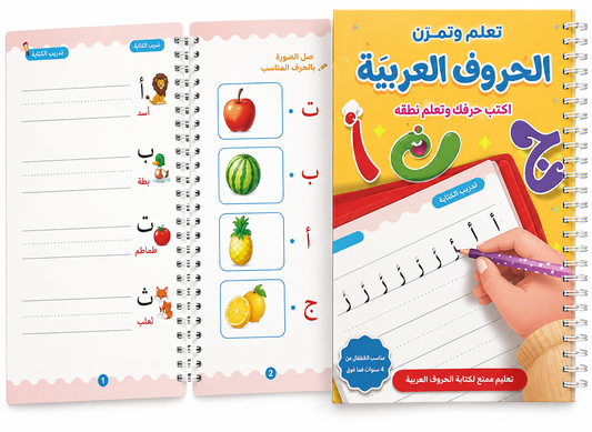 Arabic Handwriting Practice Workbook [6505-14]