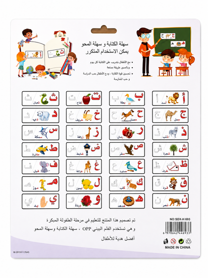 Magnetic Cards – Arabic Letters Writing Practice with Pictures [51103-24]