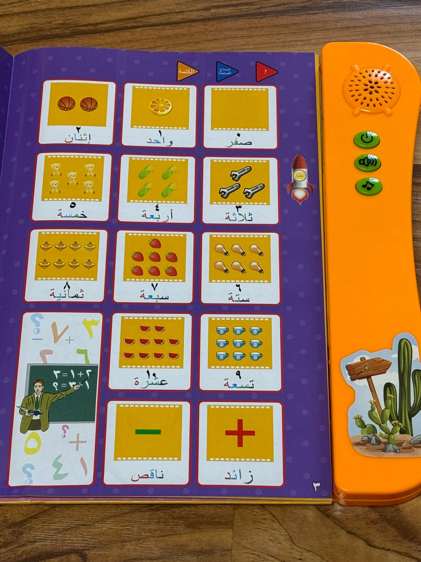 Arabic Audio Book - Vocab (3+ Years) [51104-27]