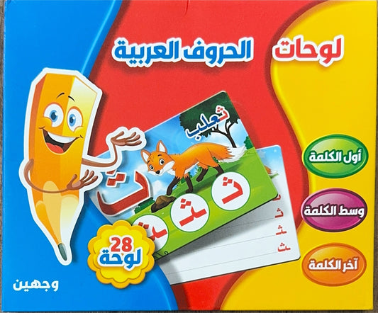 Arabic Alphabet Learning Boards – 28 Flashcards Set [51107-13]