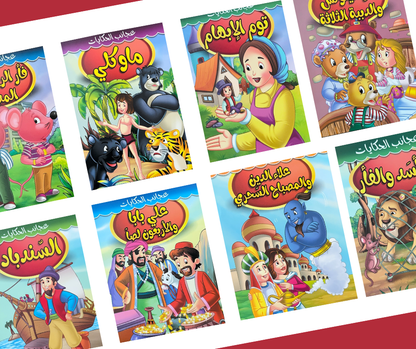 Story Book [Arabic] - Collection 1 [51107-19]