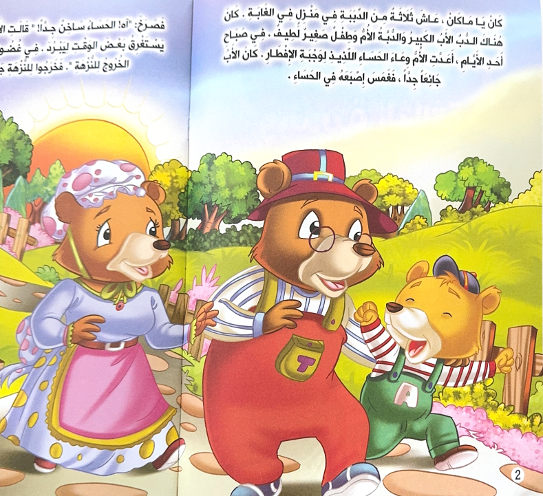 Story Book [Arabic] - Collection 1 [51107-19]