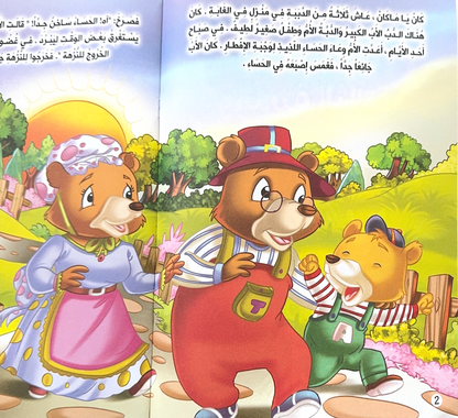 Story Book [Arabic] - Collection 1 [51107-19]