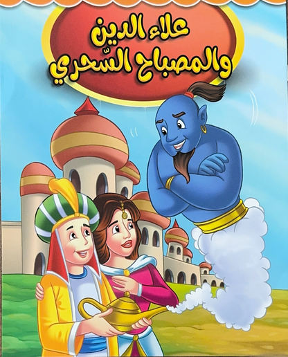 Story Book [Arabic] - Collection 1 [51107-19]