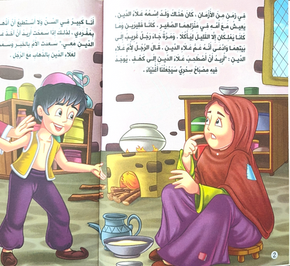 Story Book [Arabic] - Collection 1 [51107-19]