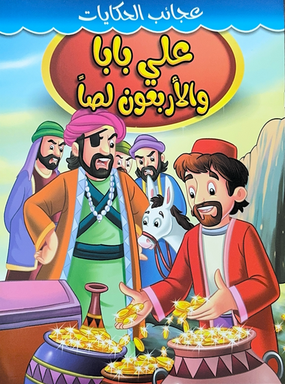 Story Book [Arabic] - Collection 1 [51107-19]
