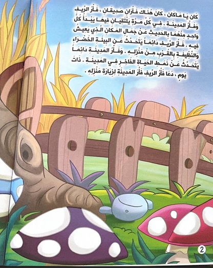 Story Book [Arabic] - Collection 1 [51107-19]