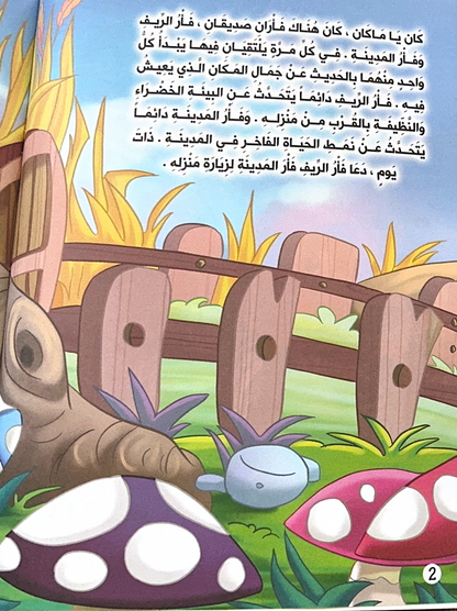 Story Book [Arabic] - Collection 1 [51107-19]