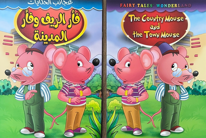 Story Book [Arabic] - Collection 1 [51107-19]