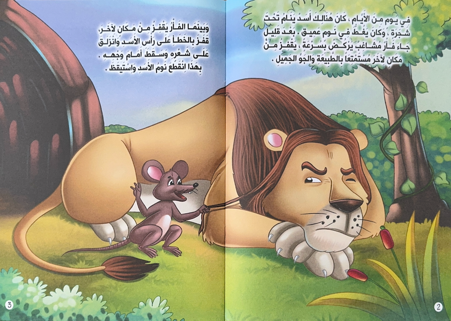 Story Book [Arabic] - Collection 1 [51107-19]