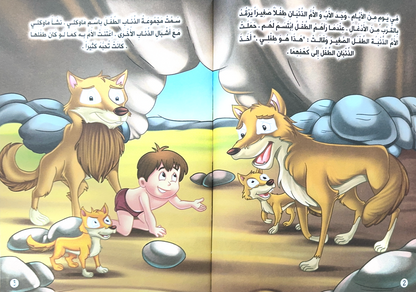 Story Book [Arabic] - Collection 1 [51107-19]