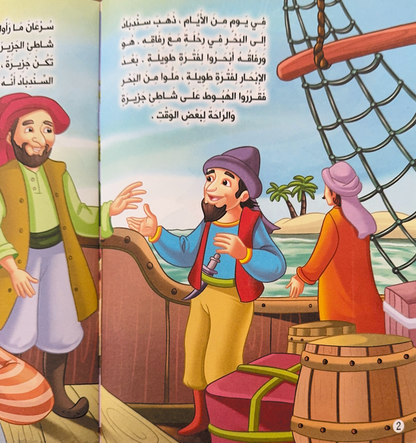 Story Book [Arabic] - Collection 1 [51107-19]