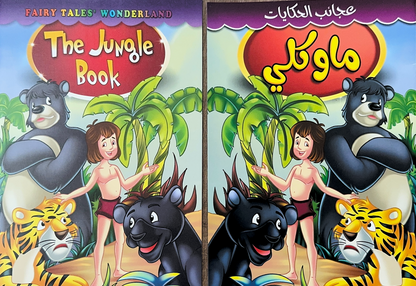 Story Book [Arabic] - Collection 1 [51107-19]