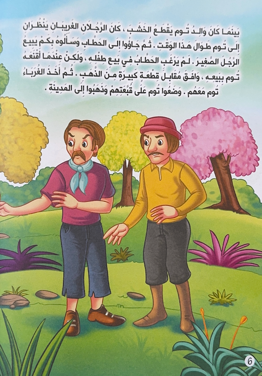 Story Book [Arabic] - Collection 1 [51107-19]