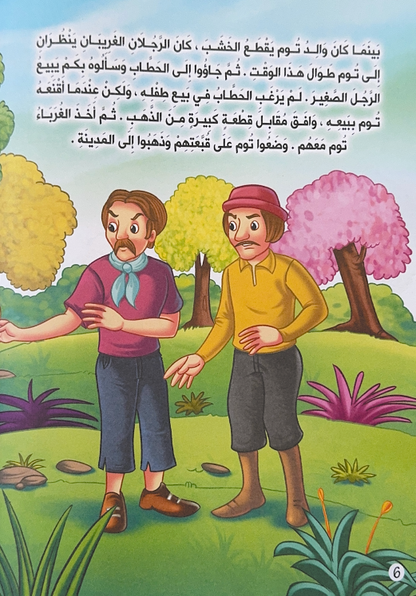 Story Book [Arabic] - Collection 1 [51107-19]