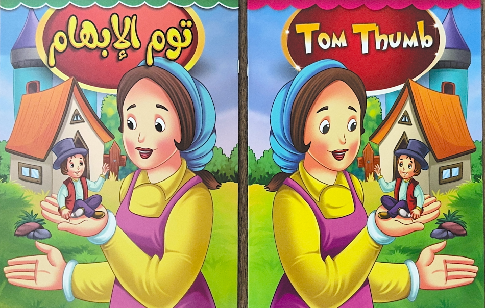 Story Book [Arabic] - Collection 1 [51107-19]