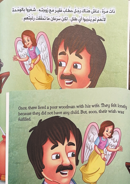 Story Book [Arabic] - Collection 1 [51107-19]