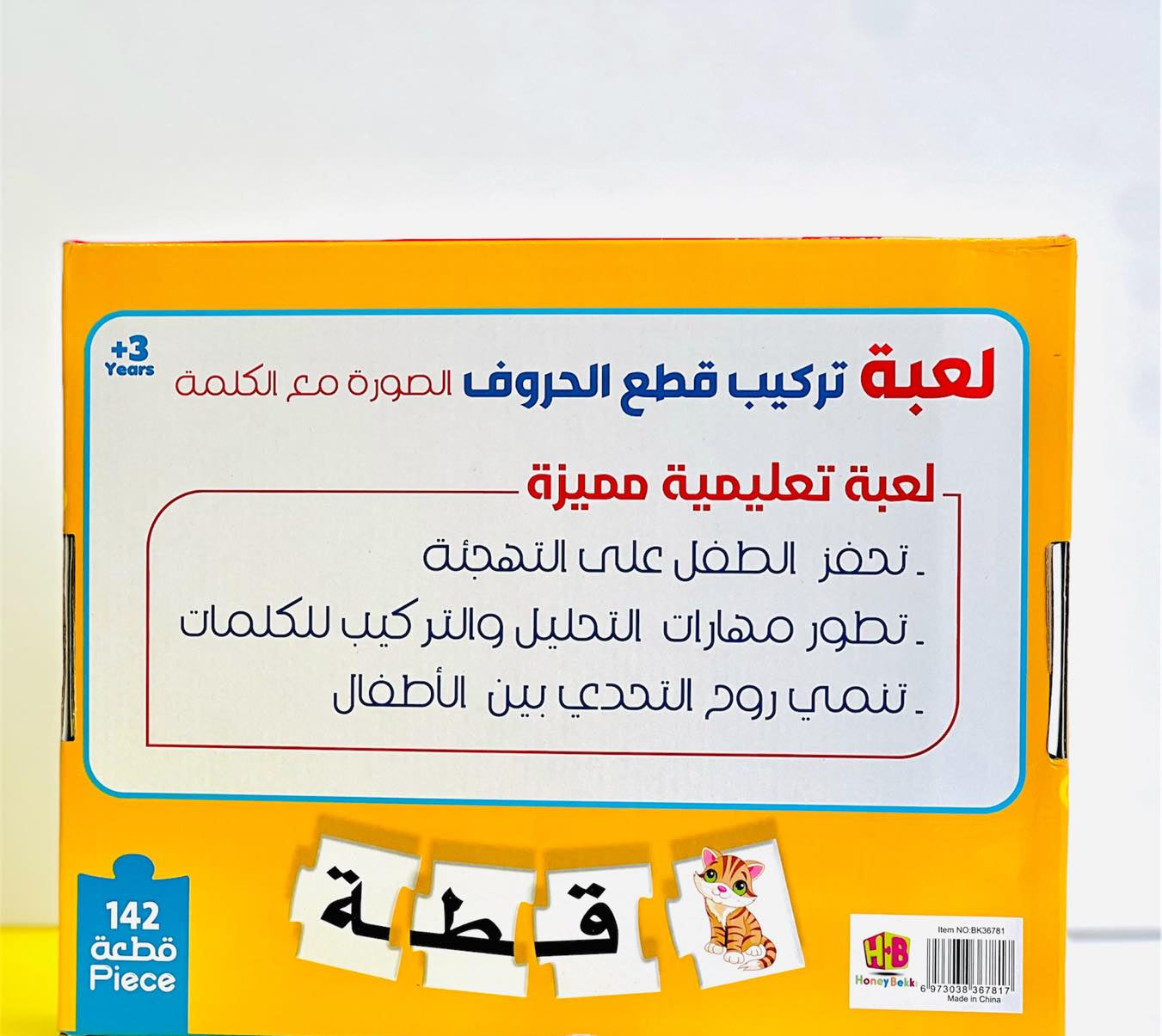 Arabic Letter Puzzle – Match the Picture & Word (142 Pieces) [51107-11]