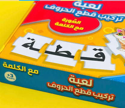 Arabic Letter Puzzle – Match the Picture & Word (142 Pieces) [51107-11]