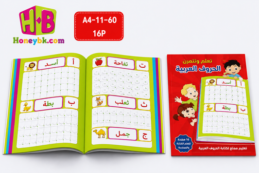 Arabic Writing Practice Workbook [6505-15]