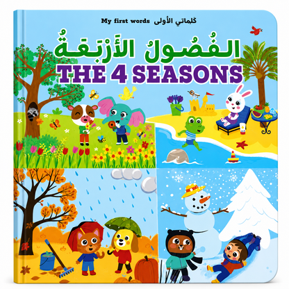 Arabic Vocabulary Scenes Books [6505-17]