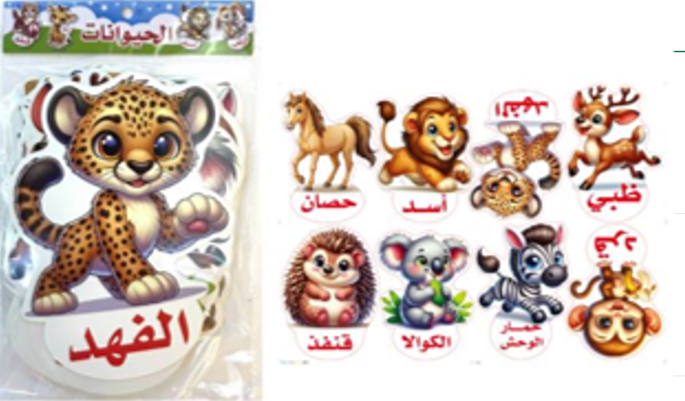 Arabic Big Cards - Animals [6505-6]