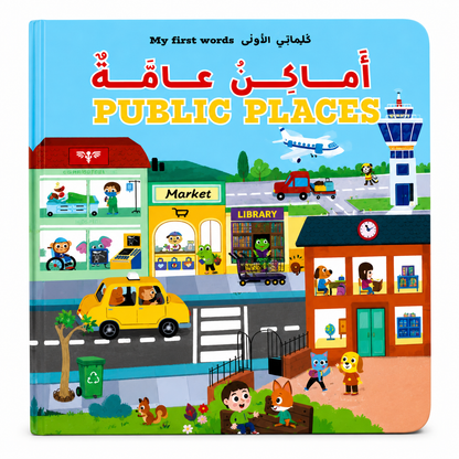 Arabic Vocabulary Scenes Books [6505-17]