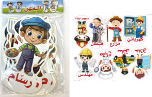 Arabic Professions Big Cards [6505-4]