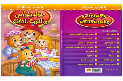Story Book [Arabic] - Collection 1 [51107-19]