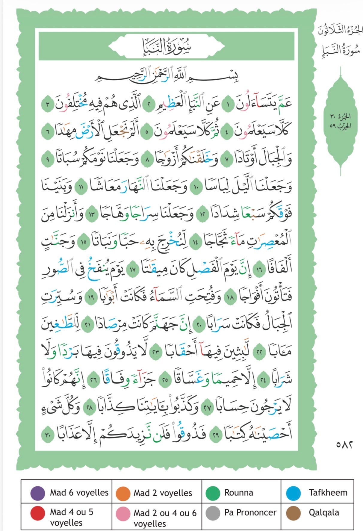 Juz Amma - Colour Coded Tajweed