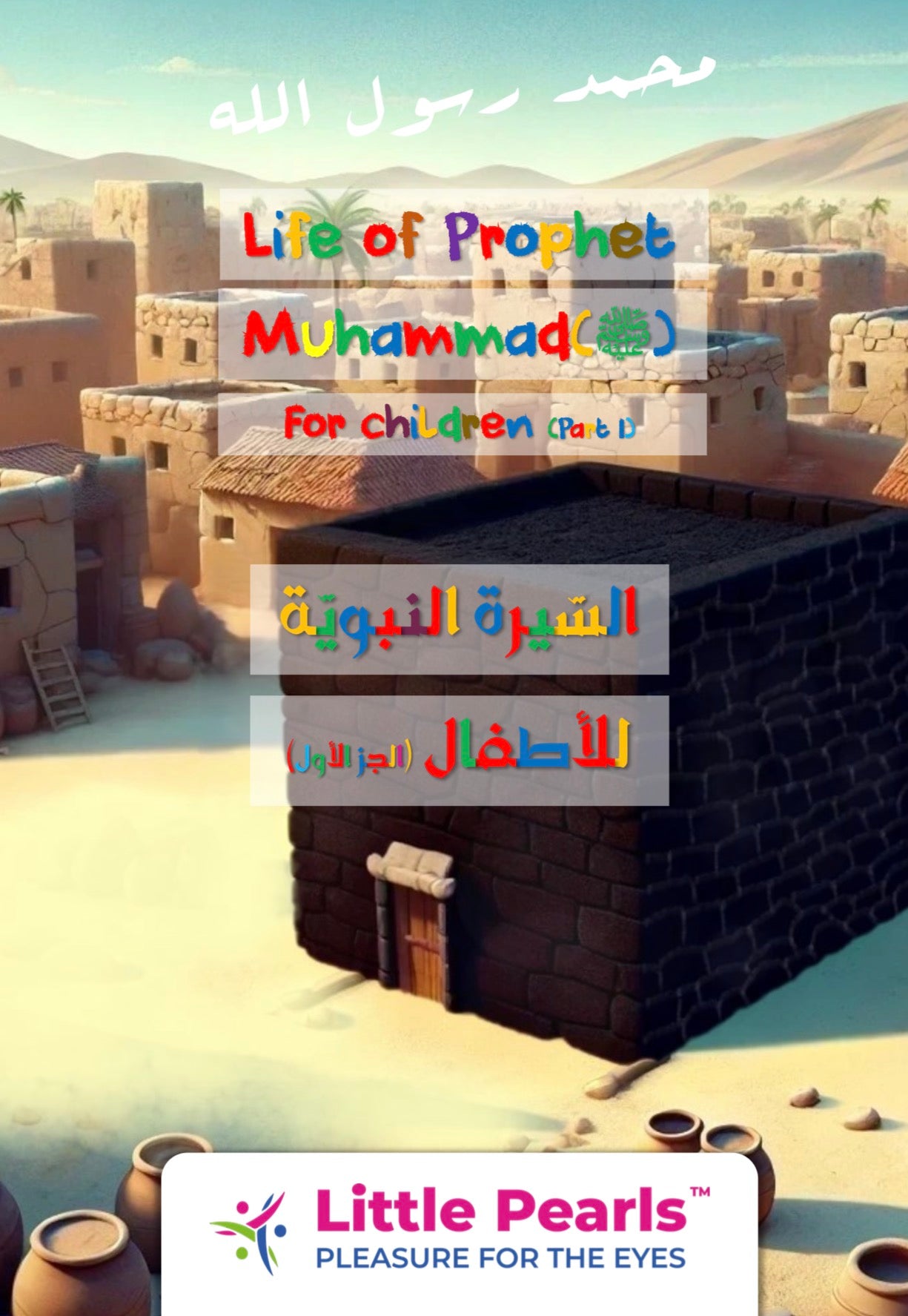 [LittlePearls] Seerah - Part 1