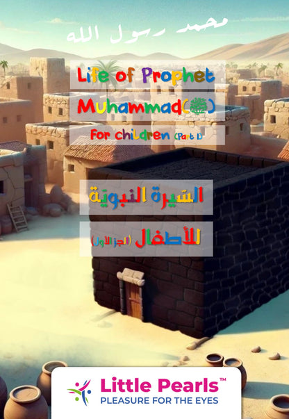 [LittlePearls] Seerah - Part 1