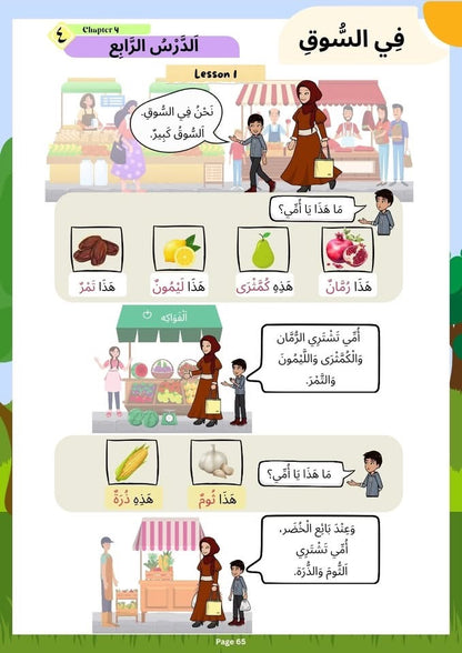 [LittlePearls] Arabic G2