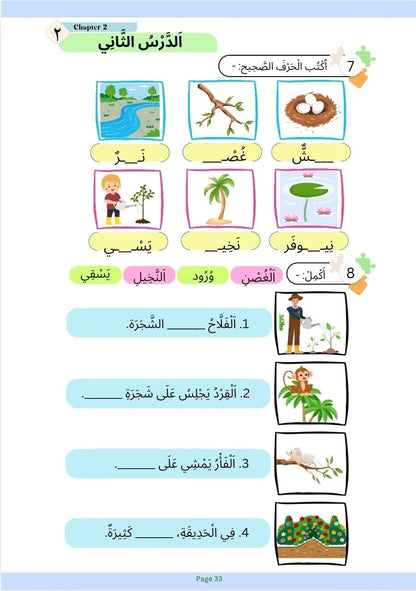 [LittlePearls] Arabic G2