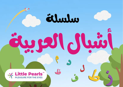 [LittlePearls] Arabic G2