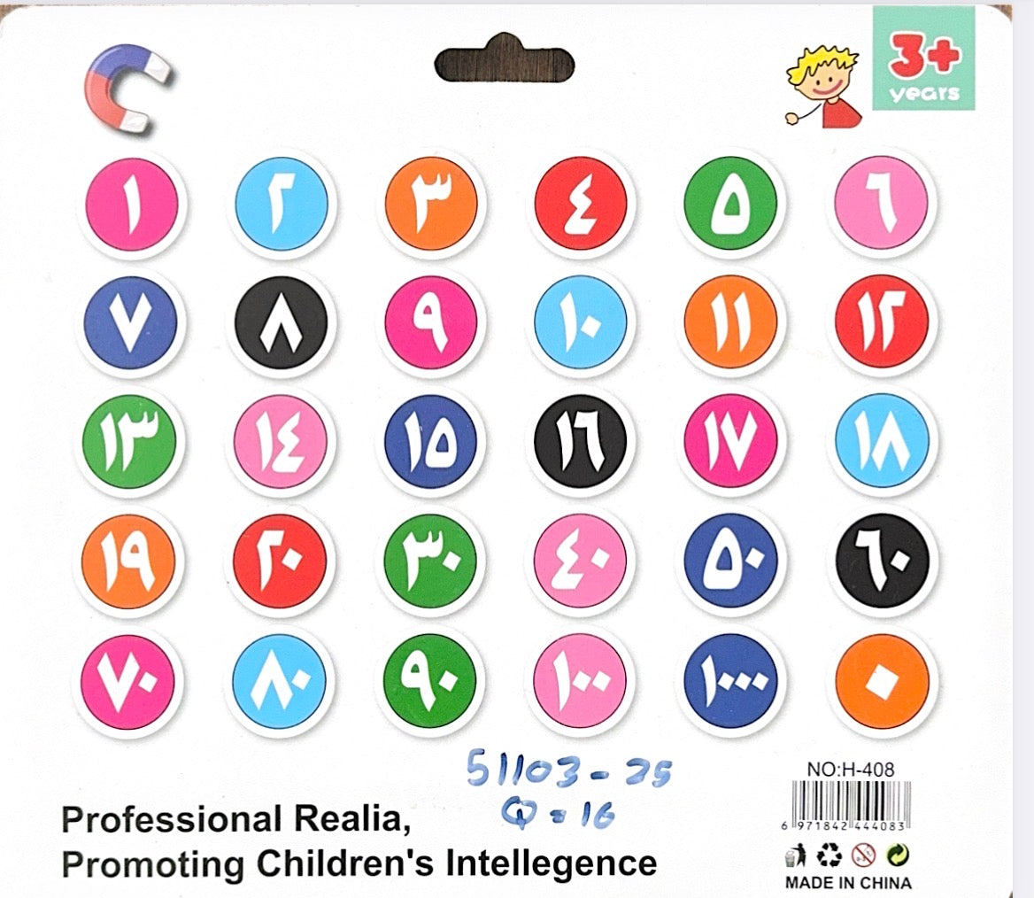 Magnetic Cards - Arabic Numbers (30 Pieces) [51103-25]