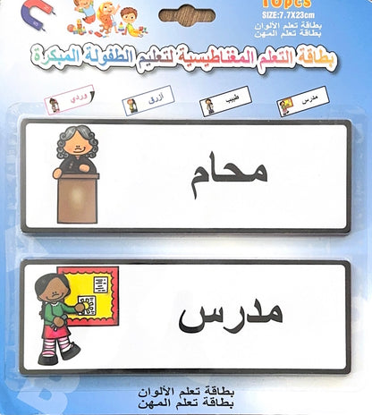 Magnetic Cards - Arabic Vocab [51103-11]