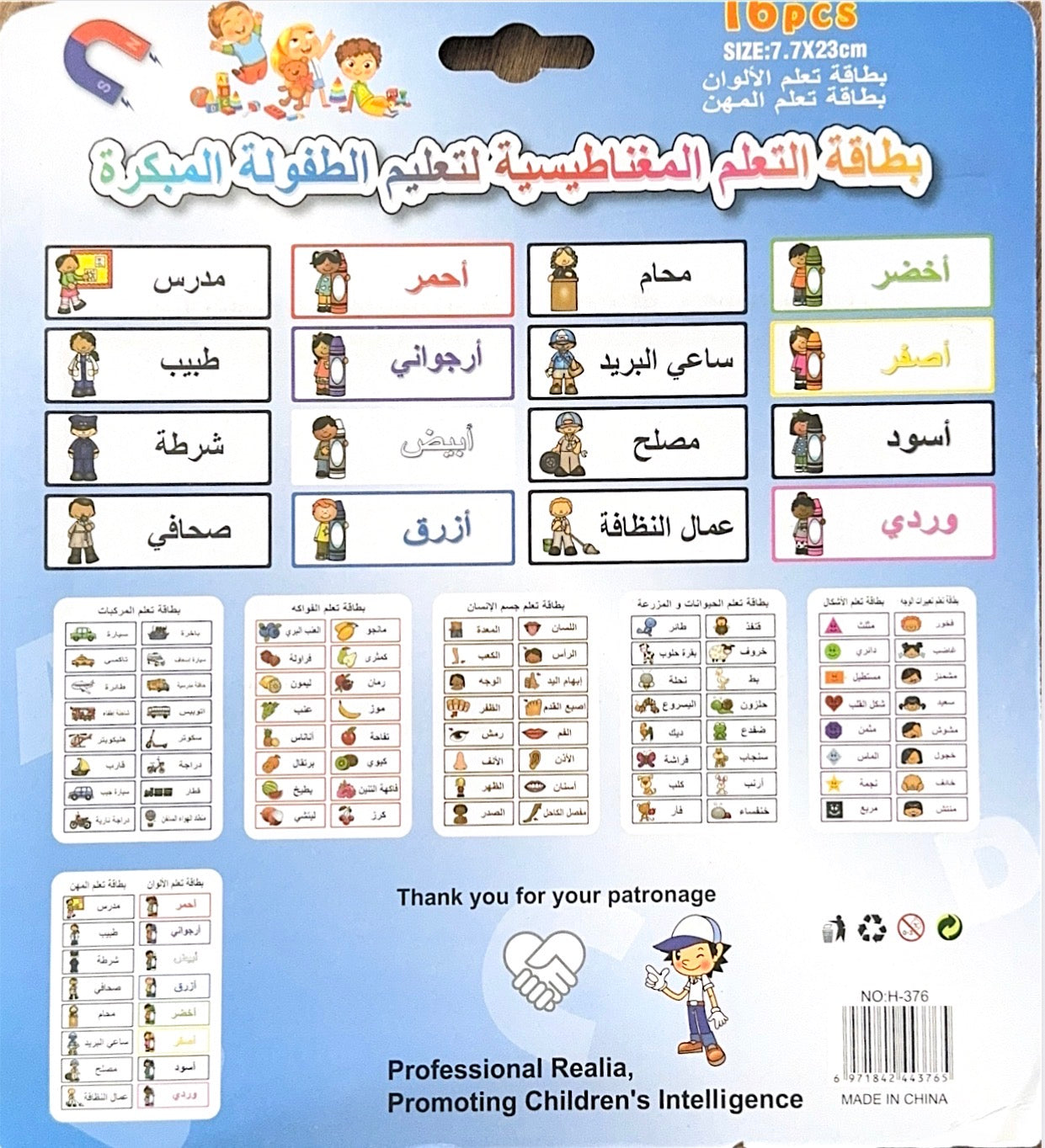 Magnetic Cards - Arabic Vocab [51103-11]