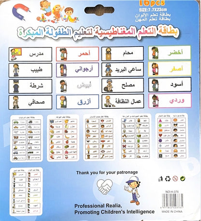 Magnetic Cards - Arabic Vocab [51103-11]