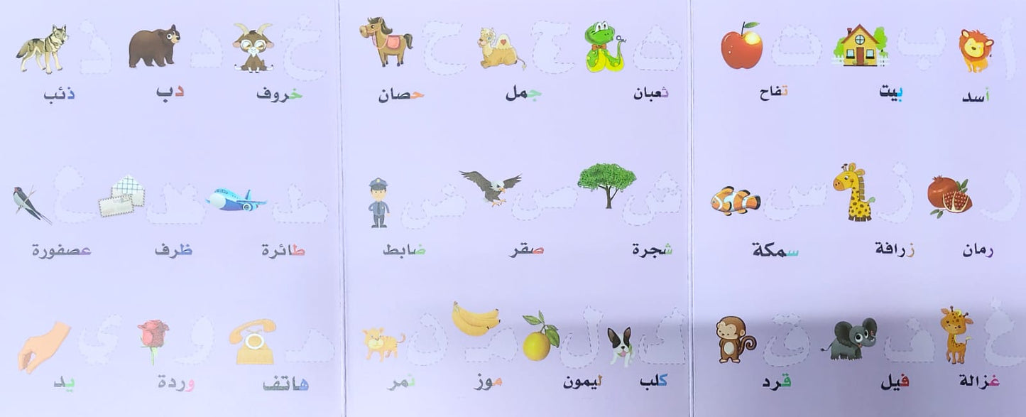 Magnetic Arabic Letters & Shapes Learning Set [51103-26]