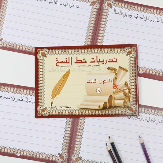 Arabic Handwriting Practice Book – Part 3 (Naskh Script | Ages 6–14)