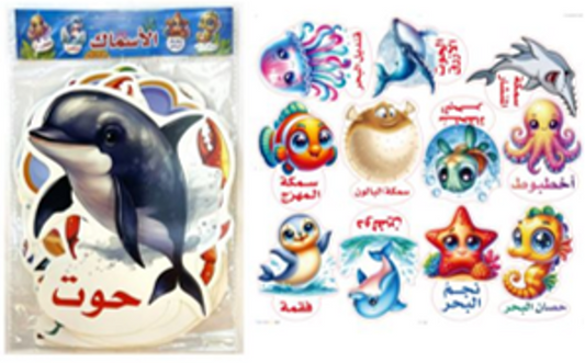 Arabic Big Cards - Sea Animals [6505-9]