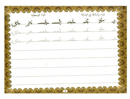 Arabic Handwriting Practice Book – Part 2 (Ages 4–13)