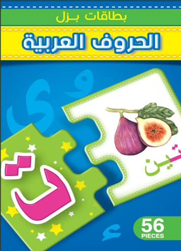 Arabic Letters Puzzle Cards [6505-12C]